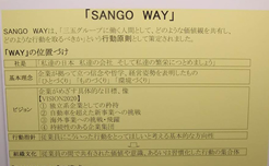 SANGO WAY(三五の新メッセージ)